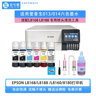 L8180打印机013墨水喷头清洗工具 L8160 适用爱普生L8168 L8188