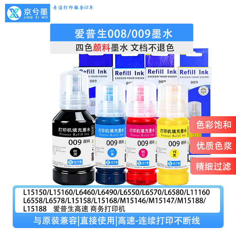 京兮墨品牌009颜料墨水不褪色