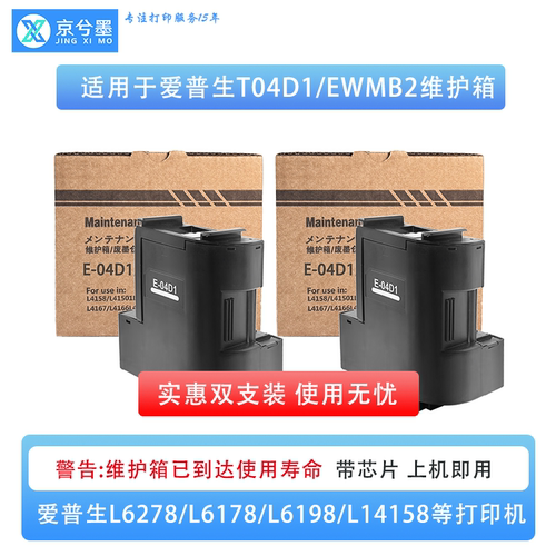 T04D1维护箱带芯片上机即用