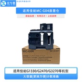 G04废墨仓G1830 G1831 G2870 适用佳能MC G2770 G2970维护箱