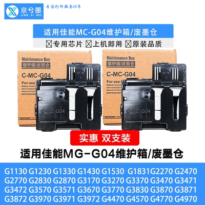 MC-G04废墨仓打印机维护箱