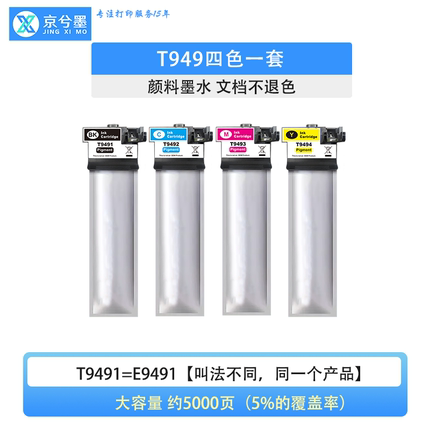 适用爱普生C5790A墨盒 C5290A T9481 T9491彩黑4四色打印机墨袋