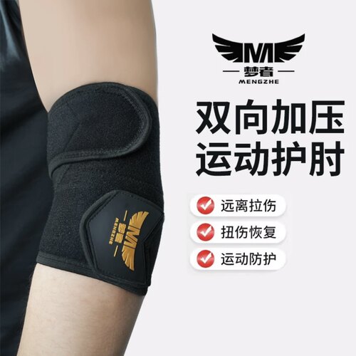 梦者钓鱼飞抄护肘防止网球肘