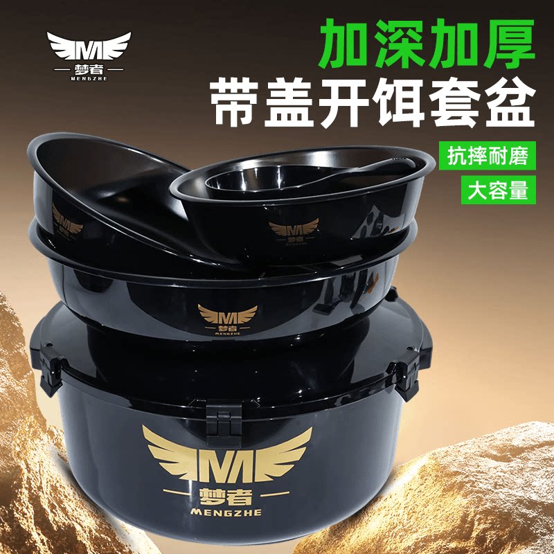 梦者黑坑炮盆开饵盆大容量不沾饵加厚加深饵料盆拌饵鱼食盆散炮盆