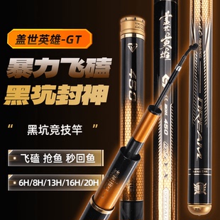 梦者盖世英雄GT鱼竿手杆超轻超硬6-20H钓鱼19调飞磕黑坑竿台钓竿