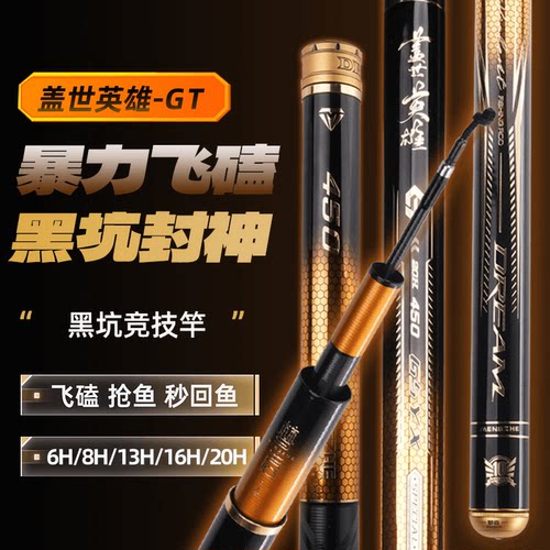梦者盖世英雄GT新品钓鱼竿