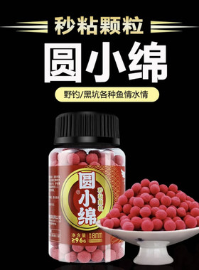 梦者圆小绵秒粘豆滑口回锅鱼新款黑坑鲤鱼鲫鱼颗粒秒沾豆粘麻团