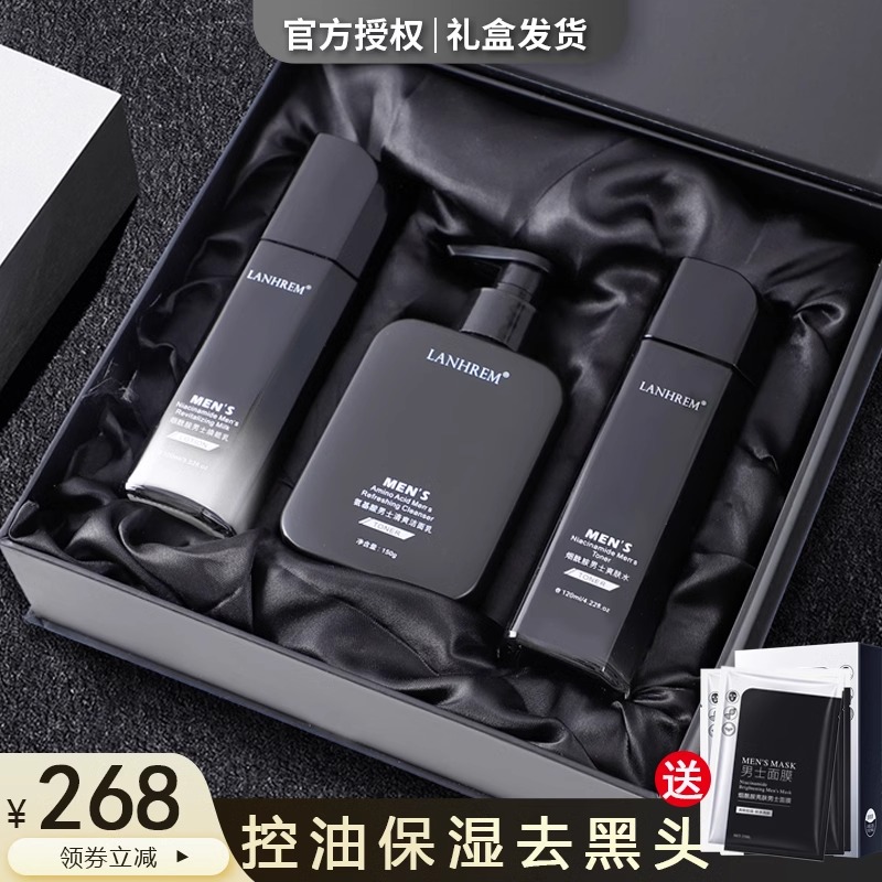 正品法国小黑瓶男士洗面奶水乳控油祛痘美白补水保湿护肤品套装