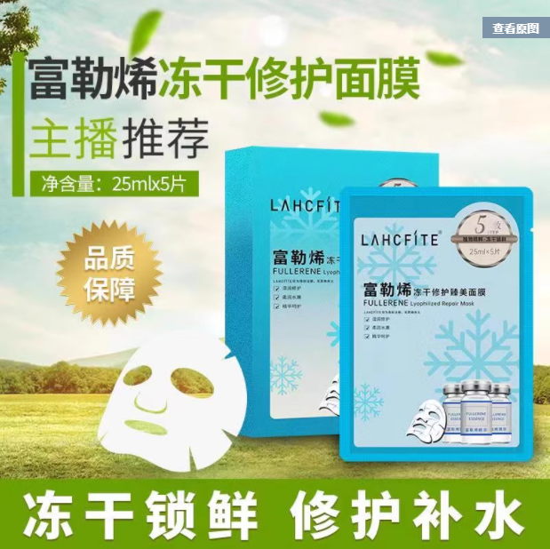 LAHCFITE富勒烯冻干修护面膜保湿补水十胜肽深层熬夜提亮,美容护肤/美体/精油,贴片面膜,淘宝优惠券,粉丝福利购,淘宝优惠卷