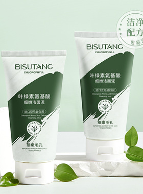 新版BST叶绿素氨基酸洁面乳洗面奶温和深层清洁控油去黑头护肤品