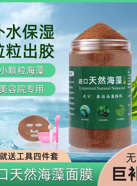 泰国海藻面膜小颗粒官方旗舰店正品美容院孕妇专用补水天然海澡泥