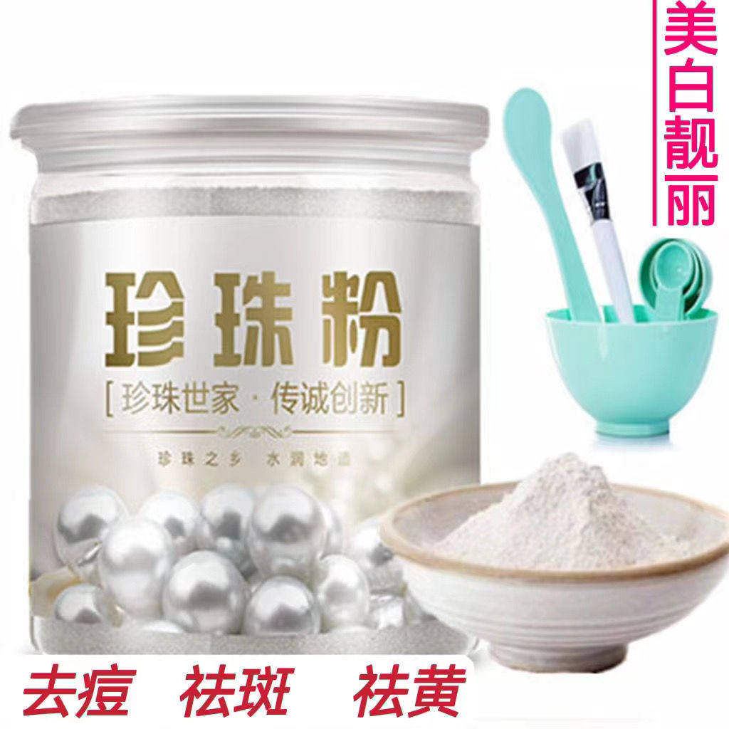 100g纯天然珍珠粉可食用内服身体外用提亮祛黄淡化痘印旗舰店正品