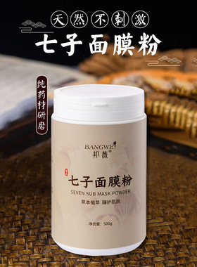 七子白草本软膜粉补水