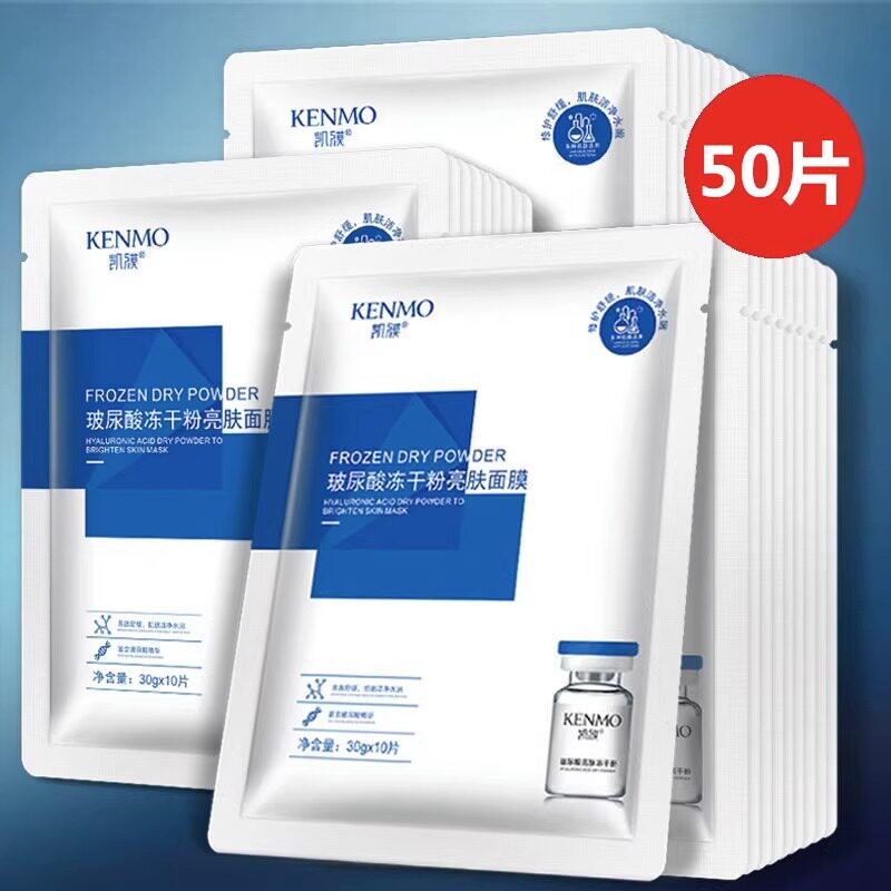 玻尿酸冻干粉面膜补水保湿提亮肤色控油正品蚕丝收缩毛孔修复紧致