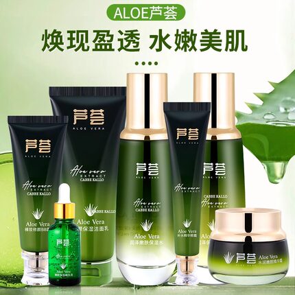 芦荟海藻抗皱补水保湿淡斑七件护肤套装修复去黑收缩毛孔紧致