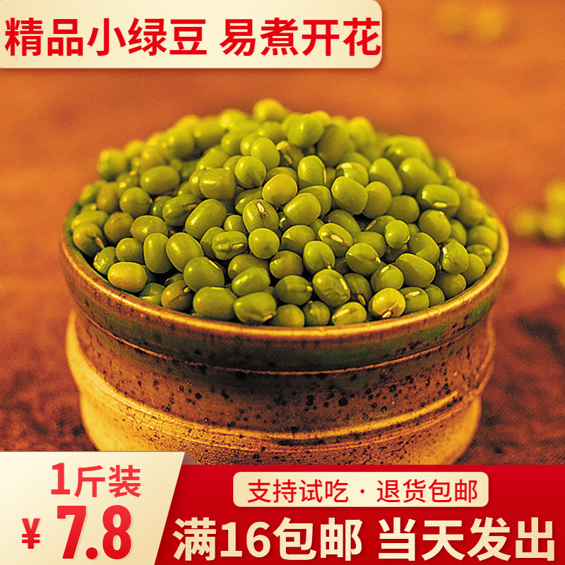 小绿豆新鲜农家自种优质绿豆500g