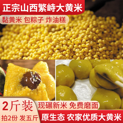 山西大黄米农家自种汤圆粽子