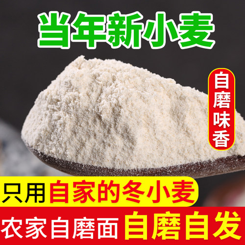 石磨全麦粉麦香浓含麦麸5斤