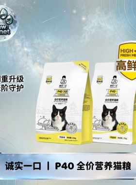 【诚实一口】P40/P40plus高蛋白全价增肥发腮通用乳鸽大鹅成猫粮