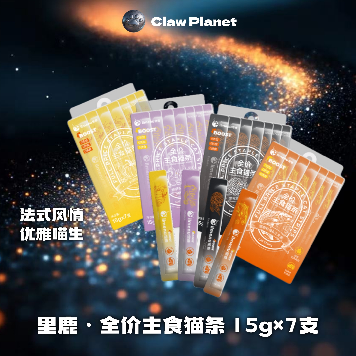 ilmenu里鹿全价主食彩虹猫条