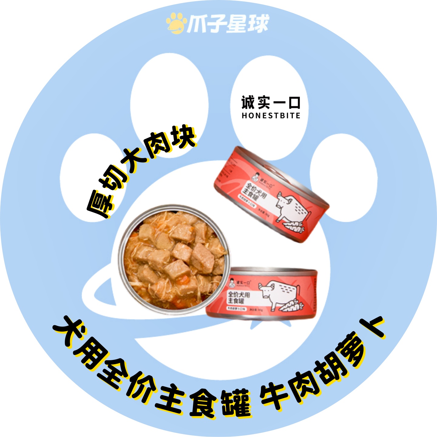 诚实一口全价犬用主食罐头