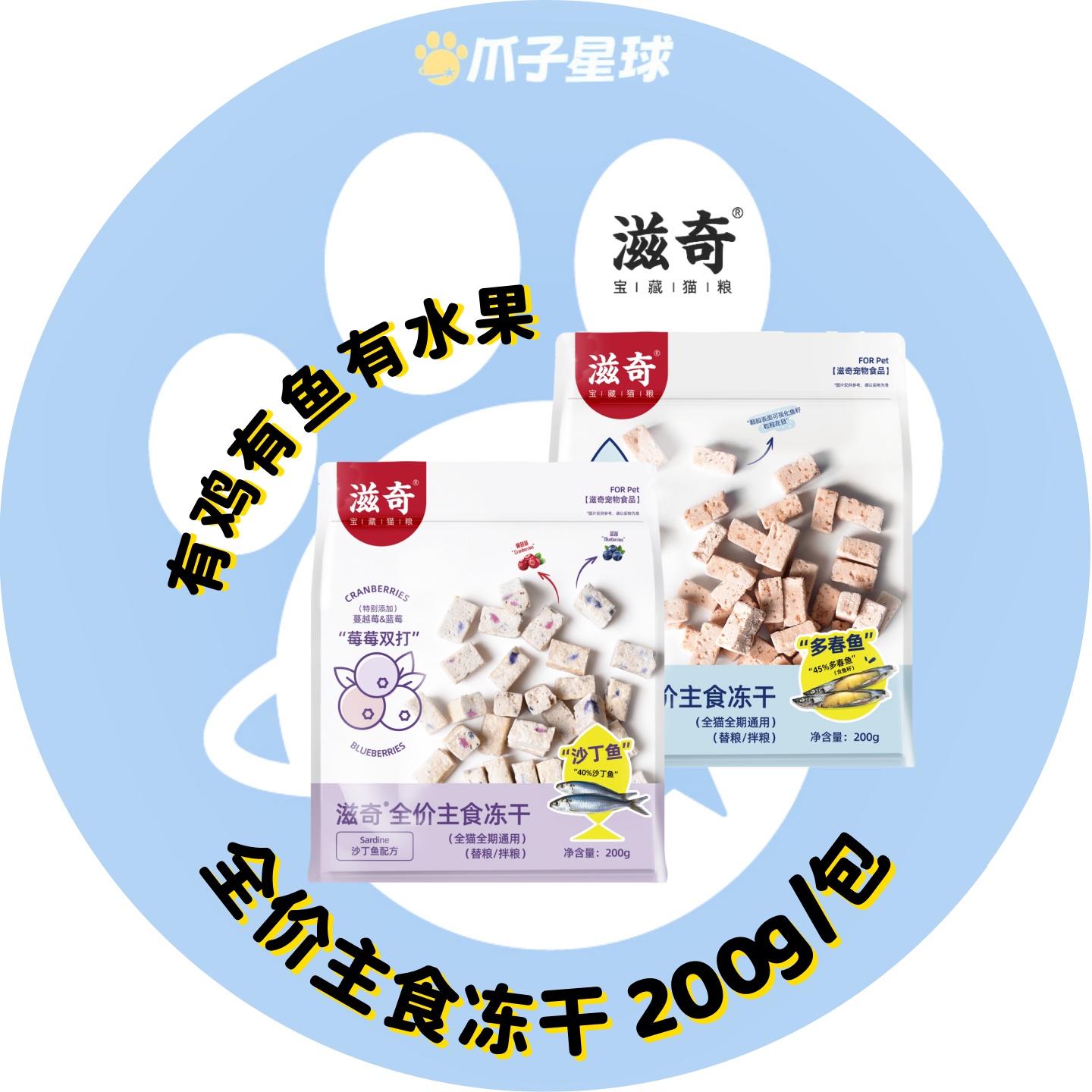 【滋奇】沙丁鱼、多春鱼主食冻干