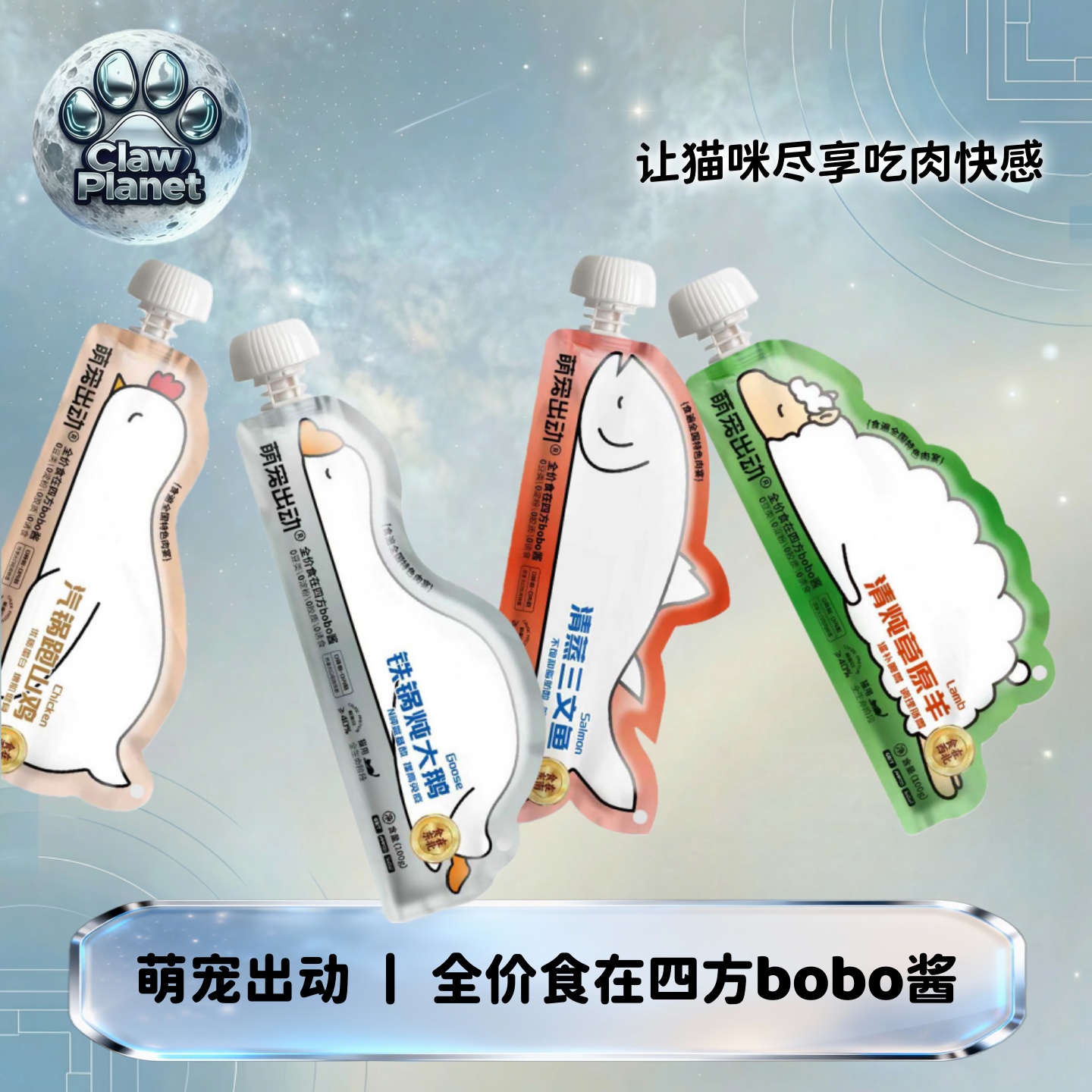 【萌宠出动】食在四方bobo酱