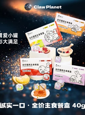 【诚实一口】全价成猫幼猫用主食餐盒营养湿粮非零食40g*7/盒