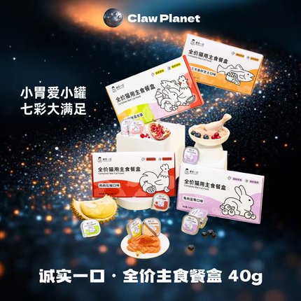【诚实一口】全价成猫幼猫用主食餐盒营养湿粮非零食40g*7/盒