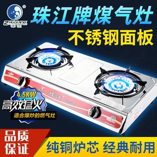 正品珠江牌煤气灶双灶家用不绣钢灶液化气大火力双炉头天然气燃气