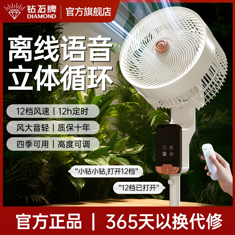 钻石牌空气循环电风扇家用落地扇