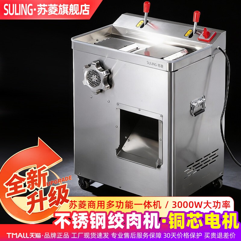 不锈钢绞肉机商用大功率多功能铜切丝切肉片灌肠搅馅一体机芯电动