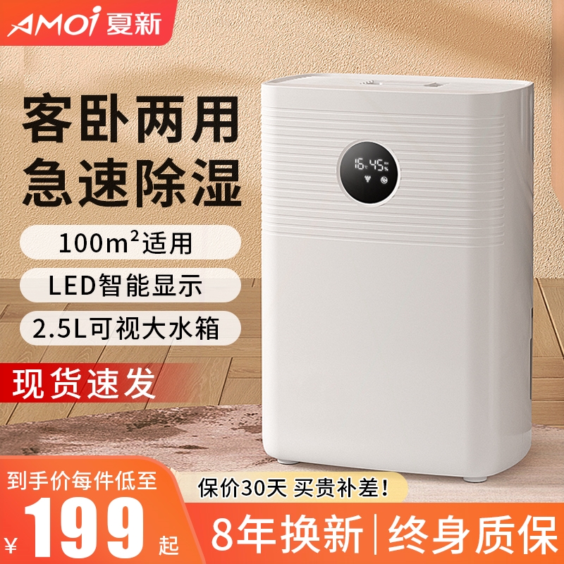 夏新除湿机家用抽湿机卧室空气吸