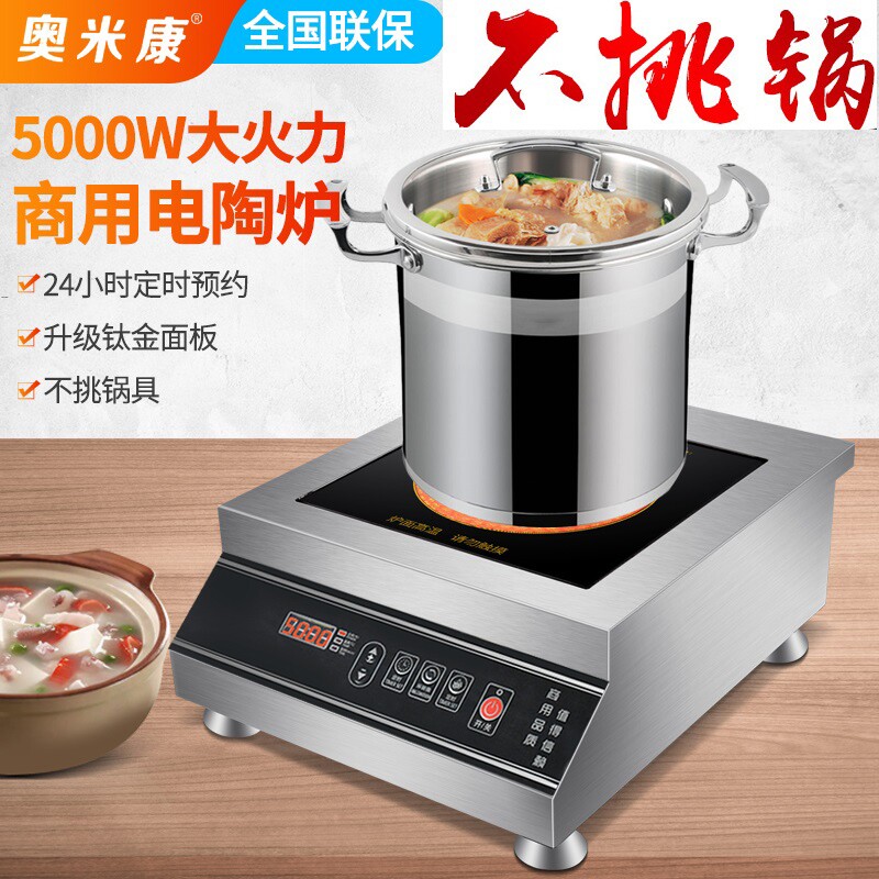 奥米康商用电陶炉大功率5000W台