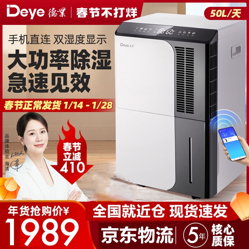 德业除湿机家用吸湿室内除潮抽湿工业DYD-D50A3机抽湿器干燥机50L
