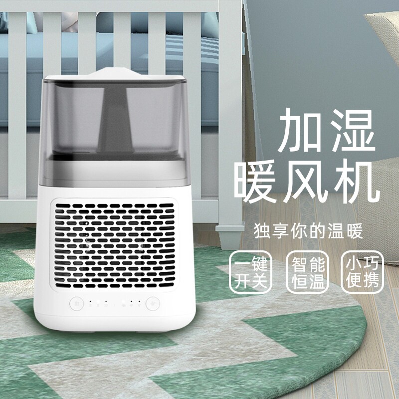 星司南暖风机冷暖两用办公室加湿能省电暖手取暖器小型桌面静音节