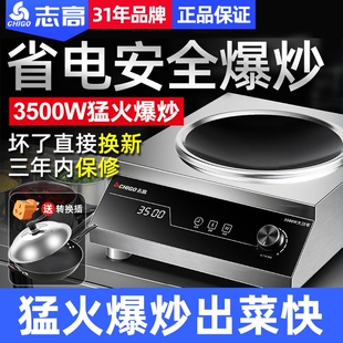 爆炒家用凹型 志高商用电磁炉凹面3500W大功率5灶台电磁灶000W凹式