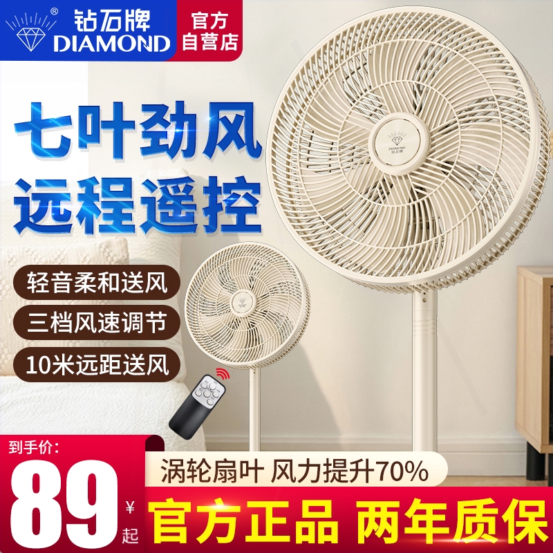 钻石牌电风扇家用轻音立式节能落