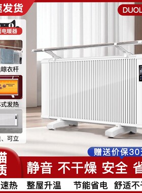 多朗碳晶取暖器家用电暖气片壁挂