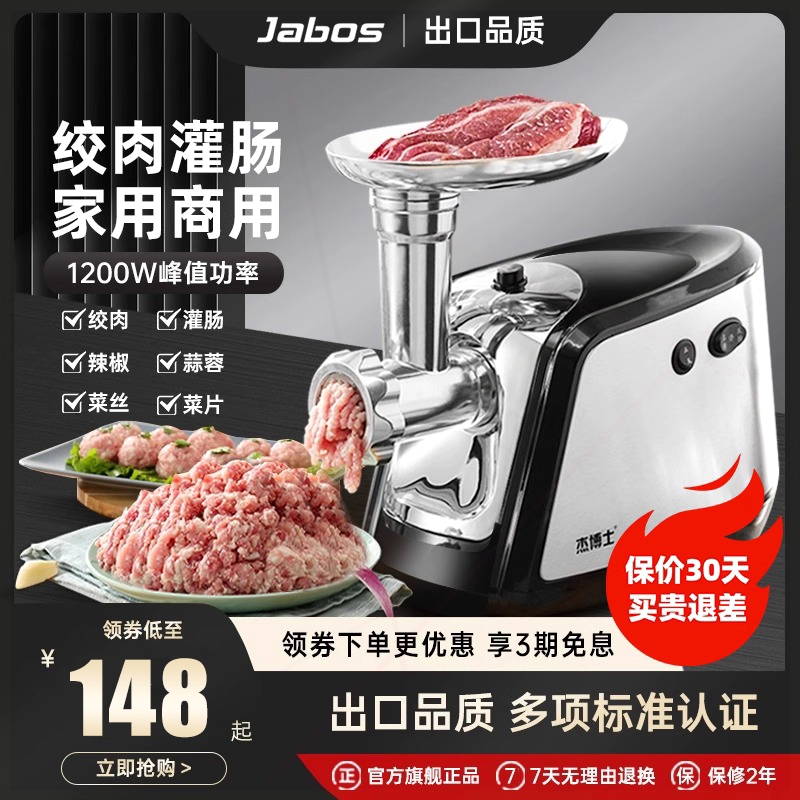 杰博士电动绞肉机家用小型商用不锈钢多功能碎肉馅全自动灌肠出口