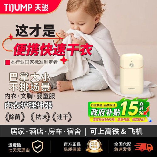 天骏折叠干衣机紫外线杀菌烘干机