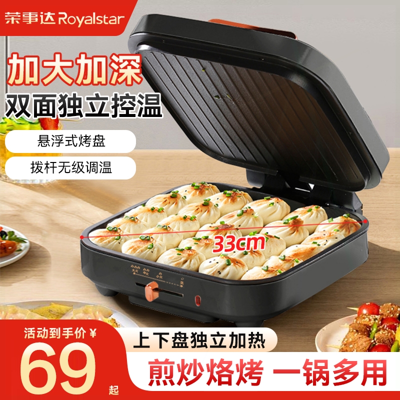 荣事达电饼铛家用2025年新款双面称烙饼一体机加深加大商用煎饼锅