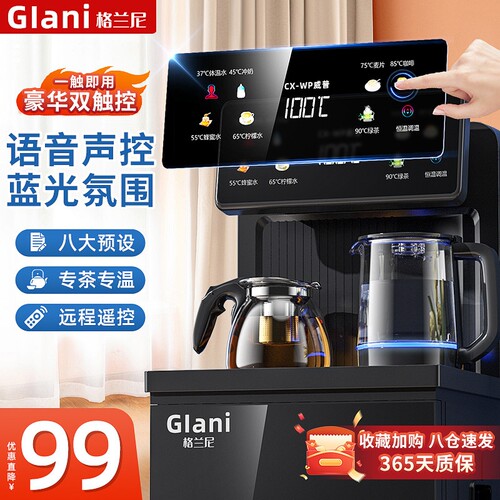 格兰尼茶吧机家用全自动上水多功