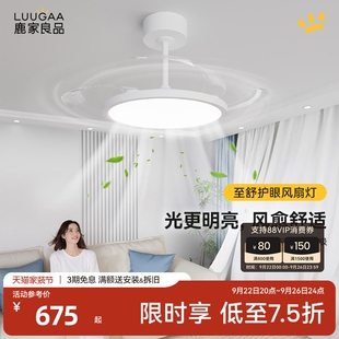 鹿家良品至舒超薄隐形风扇灯护眼扇灯2025新款餐厅客厅卧室吸顶吊
