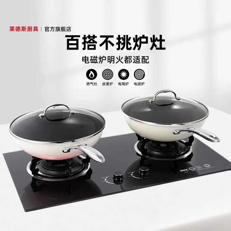 莱德斯有钛陶瓷不粘炒锅家用0氟