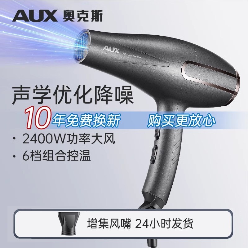 奥克斯电吹风机大功率降噪吹风机力速干负离子理发店风筒家用大风,个人护理/保健/按摩器材,电吹风,淘宝优惠券,粉丝福利购,淘宝优惠卷