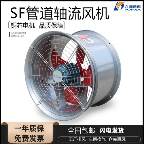 九洲普惠SF轴流风机380V厨房排2