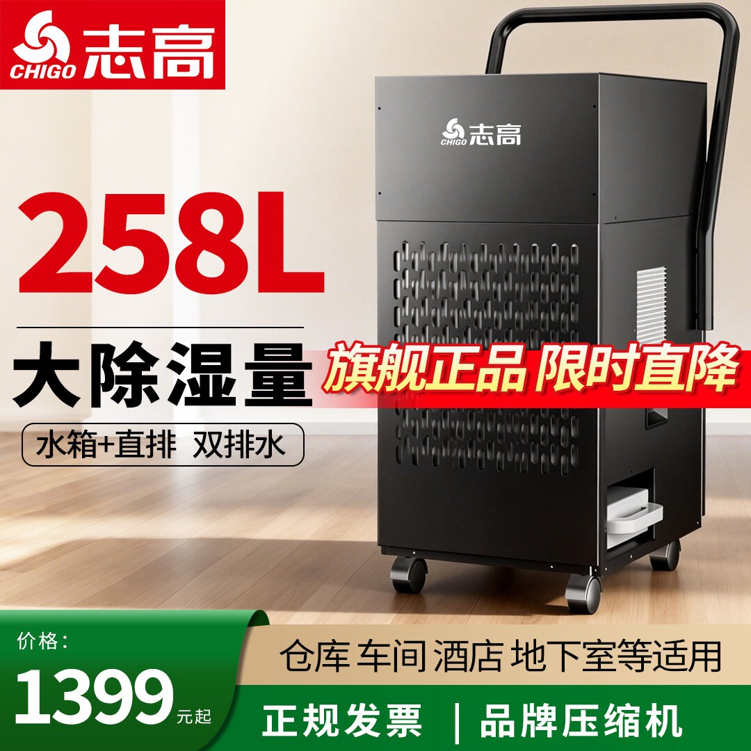 志高除湿机工业级大功率家用地下
