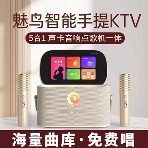 魅鸟K30智能手提KTV话筒音响一体