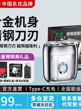 索爱V-9合金电动剃须刀男士2026